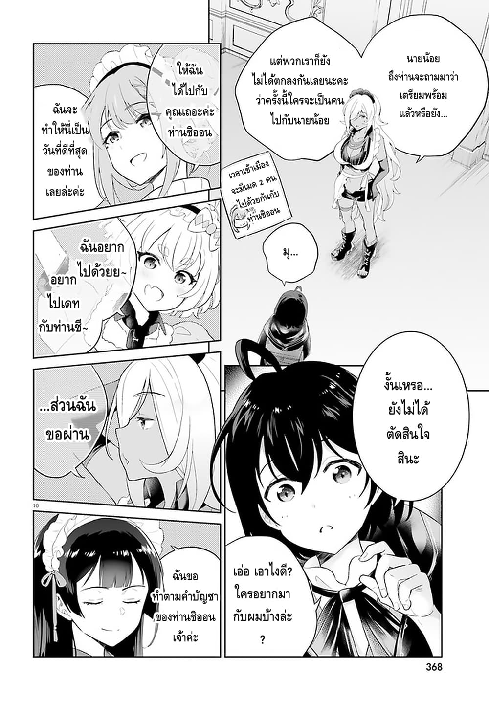 Shindou Yuusha to Maid Onee san ตอนที่ 7 (8)