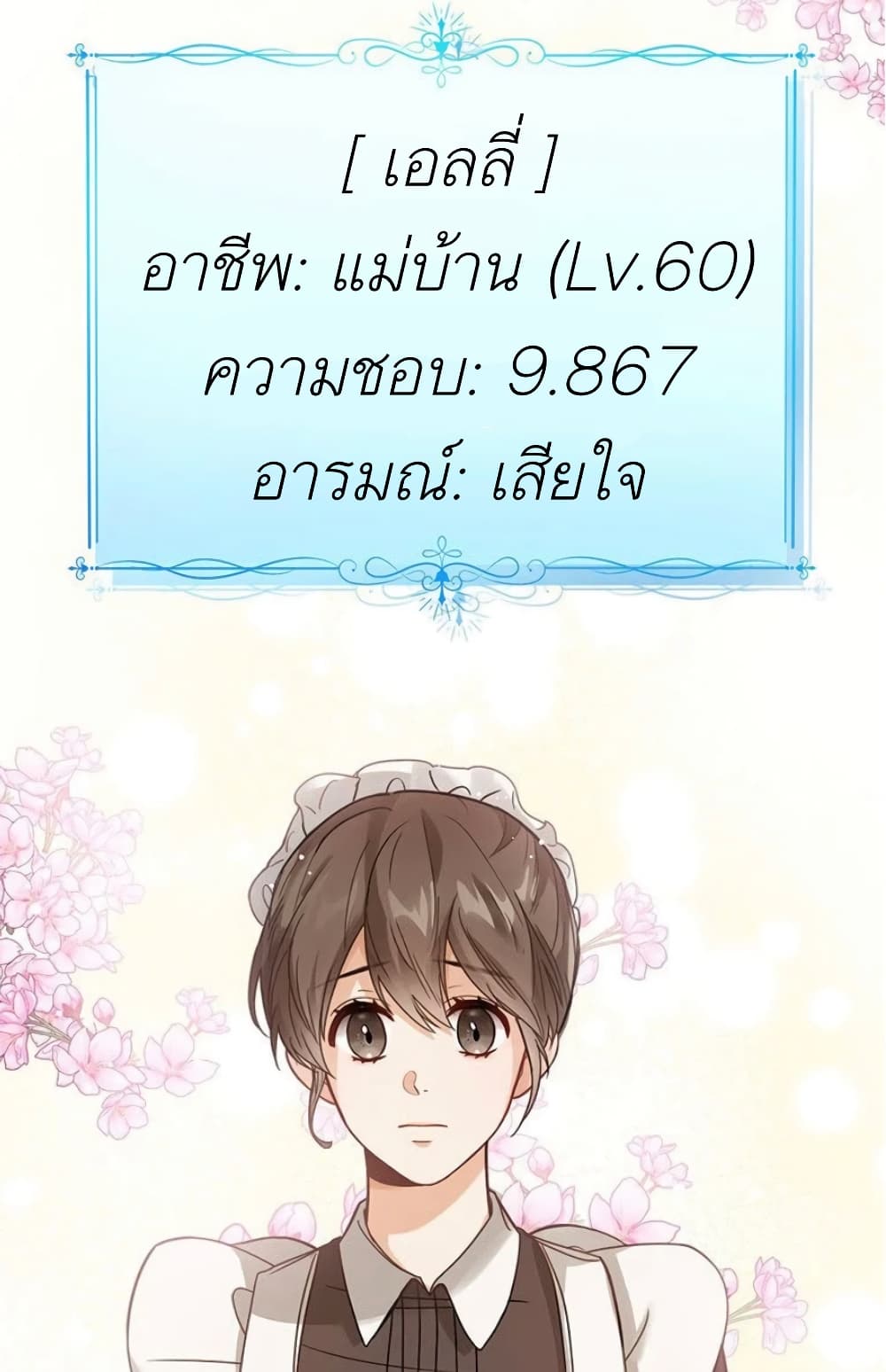 The Baby Princess Can See Status Windows ตอนที่ 2 (62)