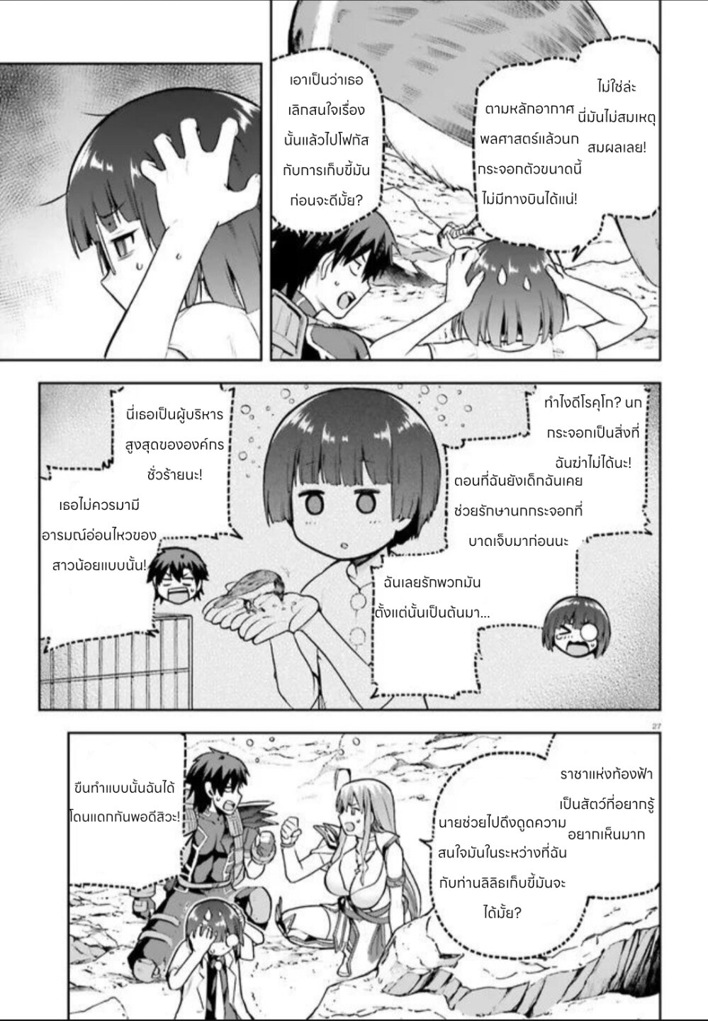 Sentouin, Haken shimasu! 43 (27)