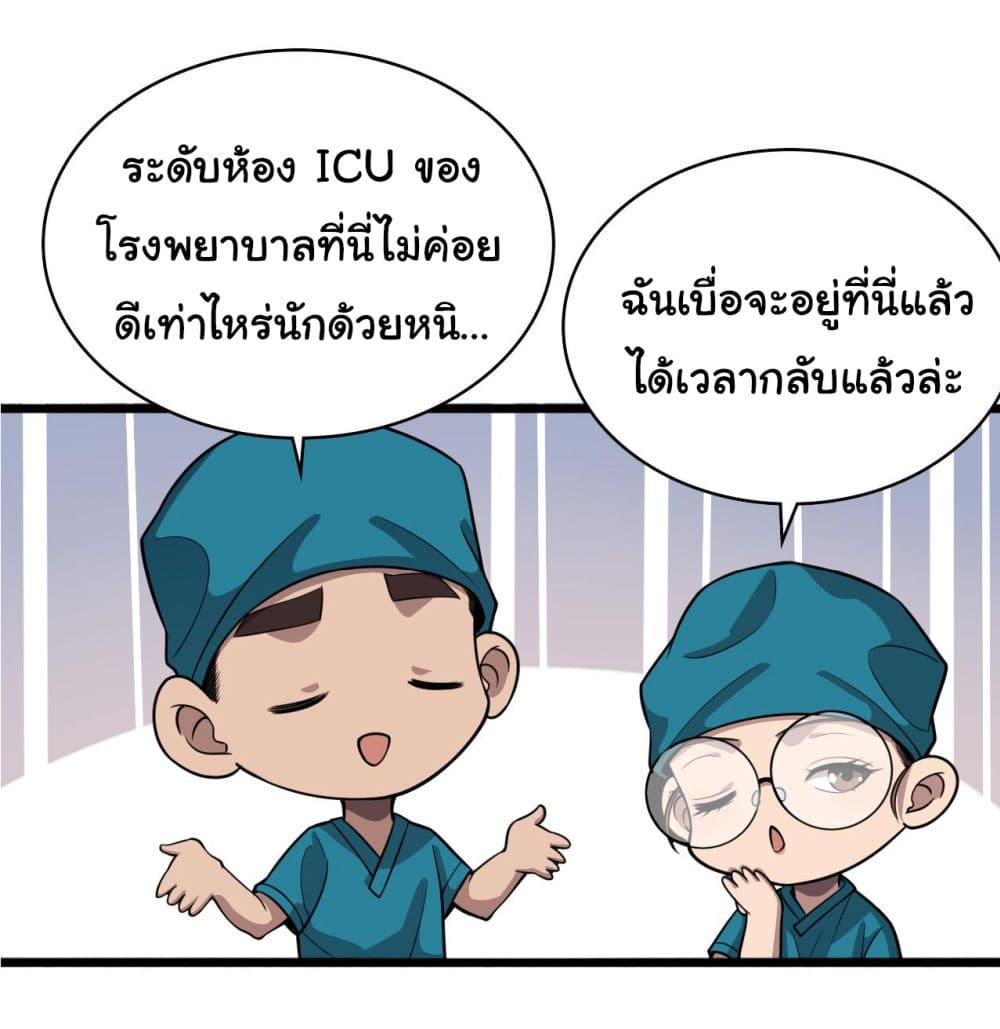 Dr.Lingran’s Ultimate System ตอนที่ 157 (29)