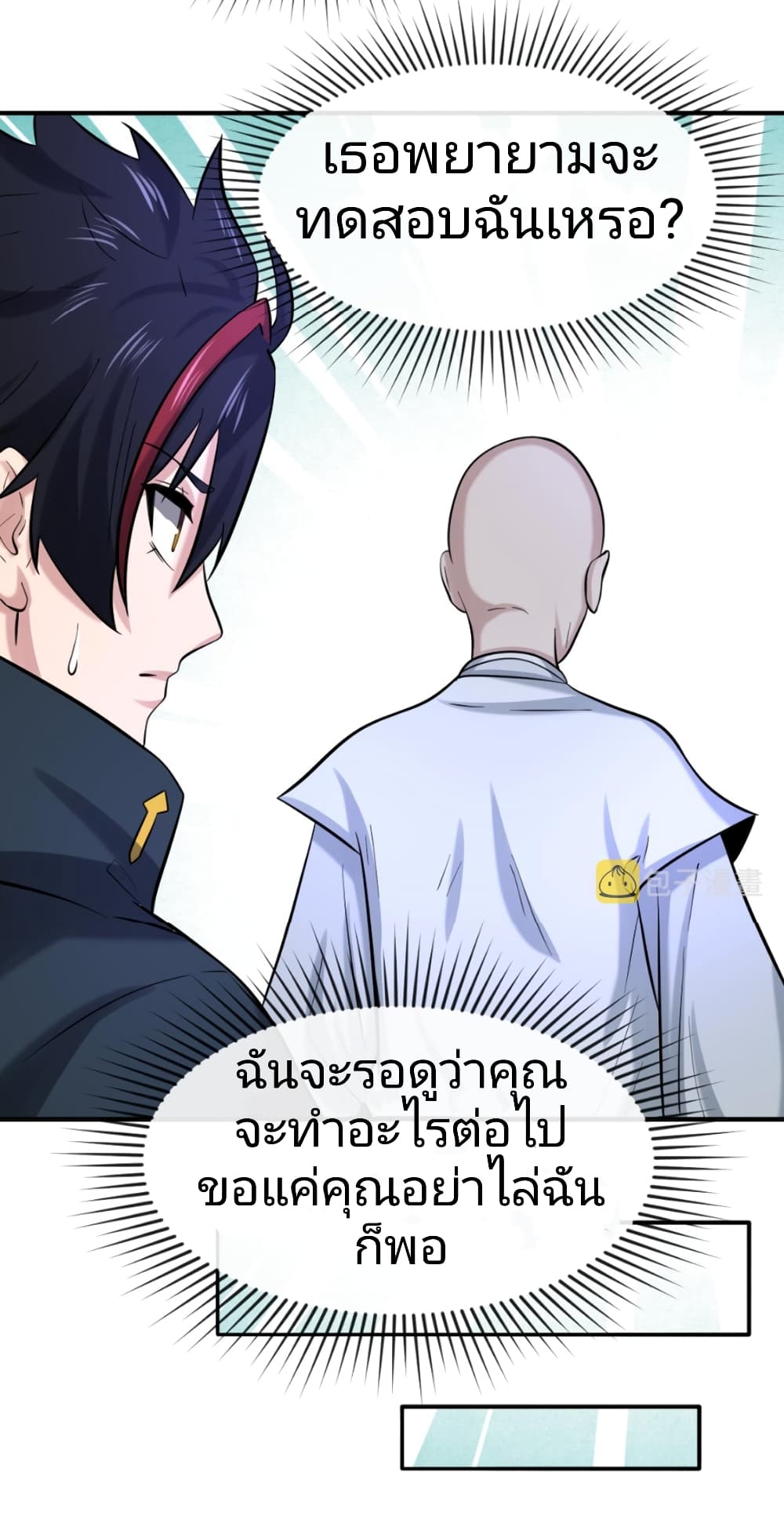 The Age of Ghost Spirits ตอนที่ 45 (13)