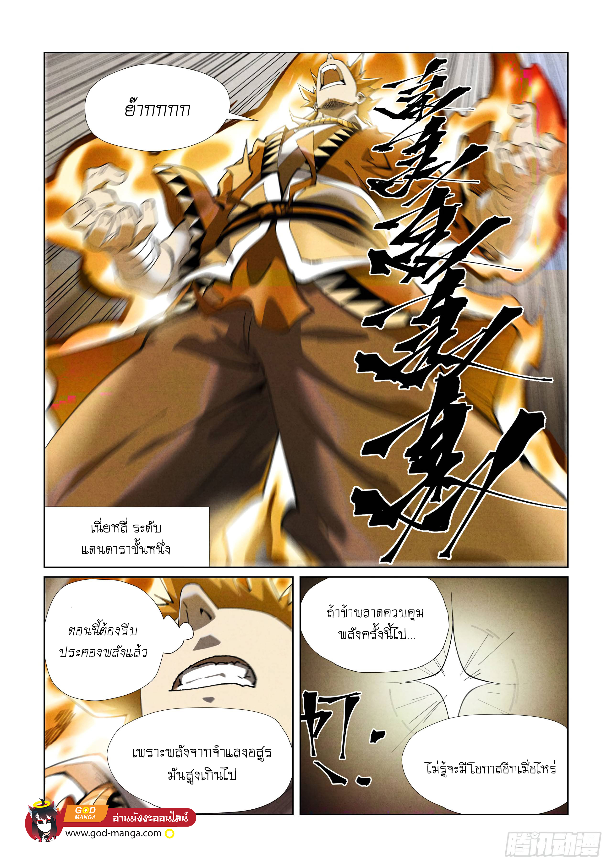 Tales of Demons and Gods 409 16