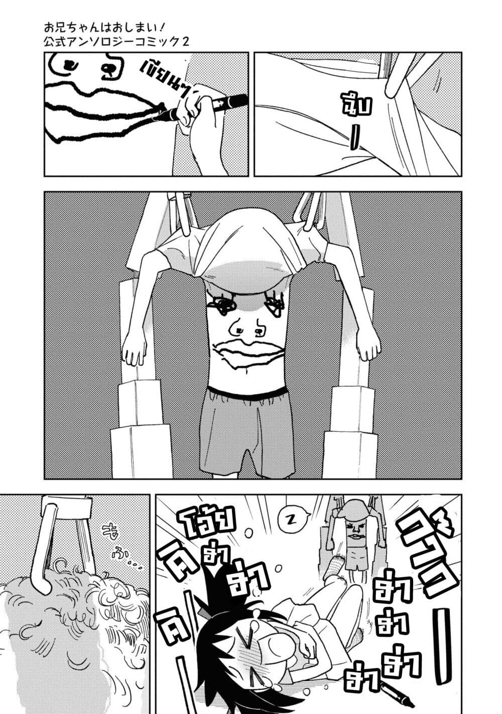 Onii chan wa Oshimai! Koushiki Anthology Comic 18 05