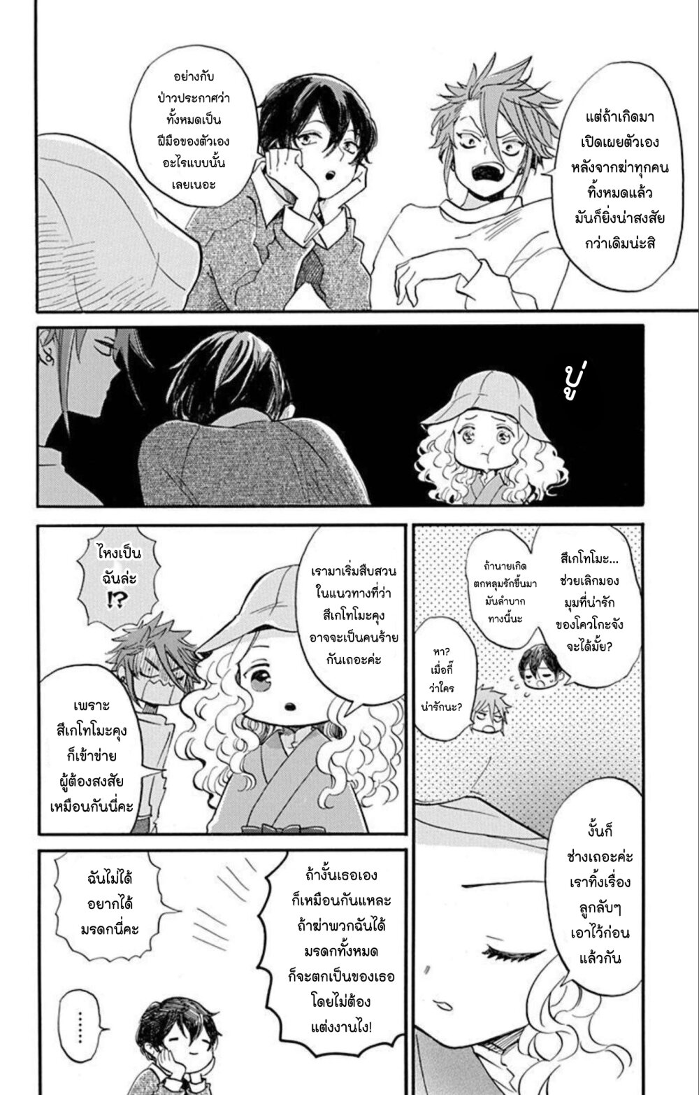 Meitantei Kouko ha Yuuutsu 17 (6)