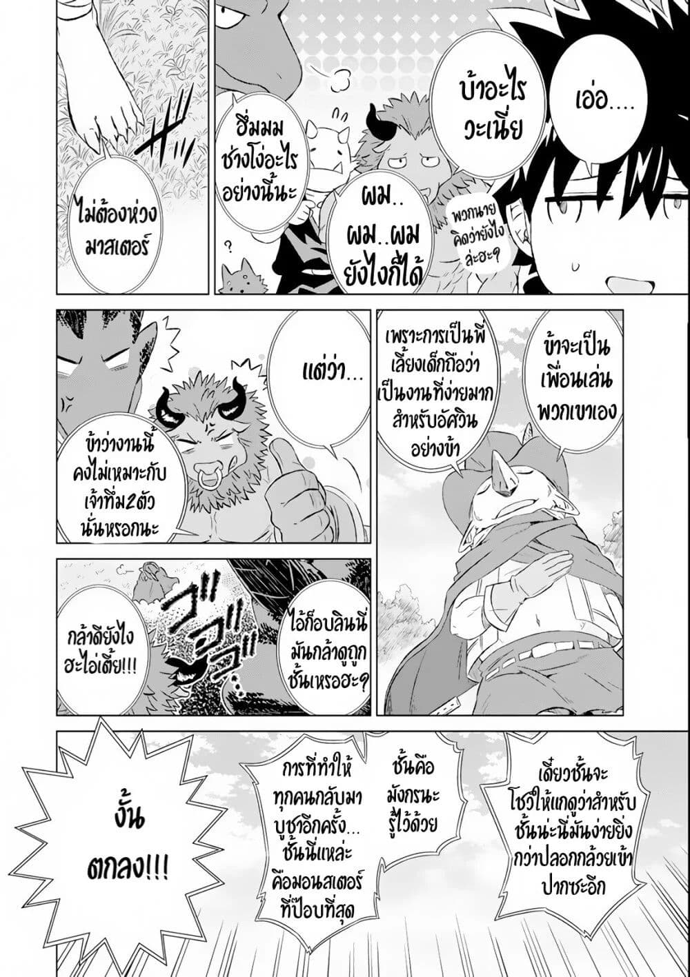 Isekai de ตอนที่ 7.1 (5)