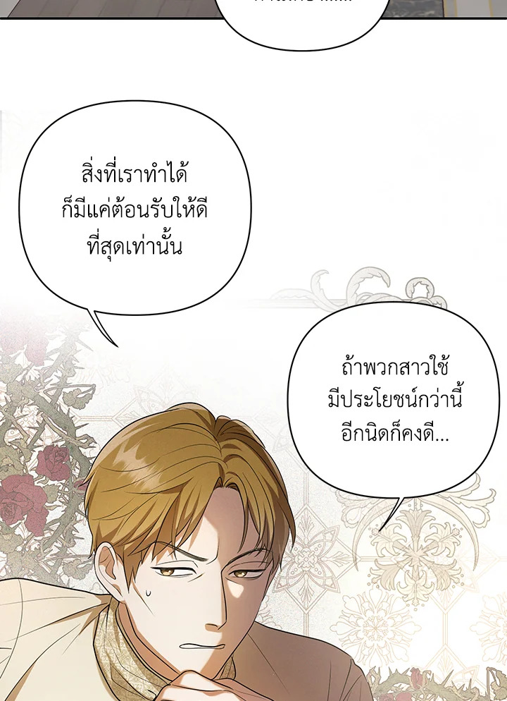 I Became the Tyrant’s Translator 8 51