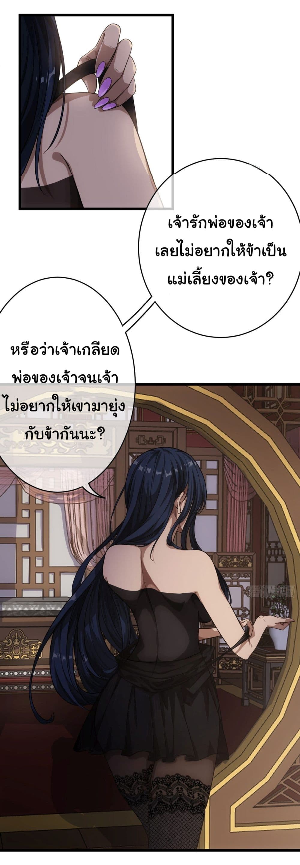 Demon Emperor ตอนที่ 23 (11)