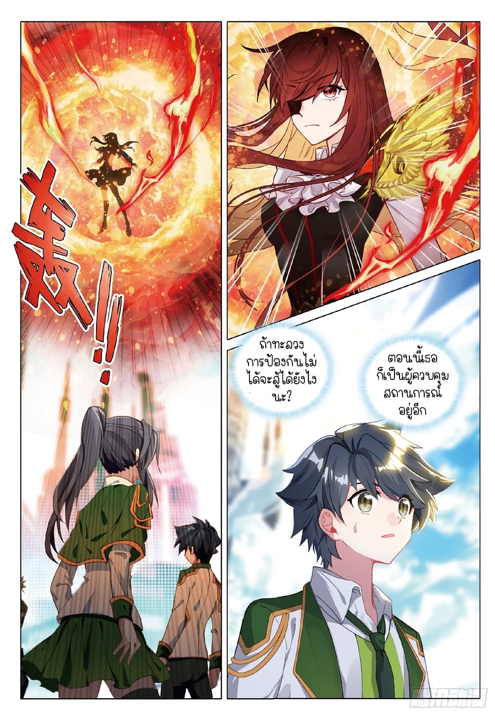 Douluo Dalu 3 The Legend of the Dragon King ตอนที่ 258 (2)