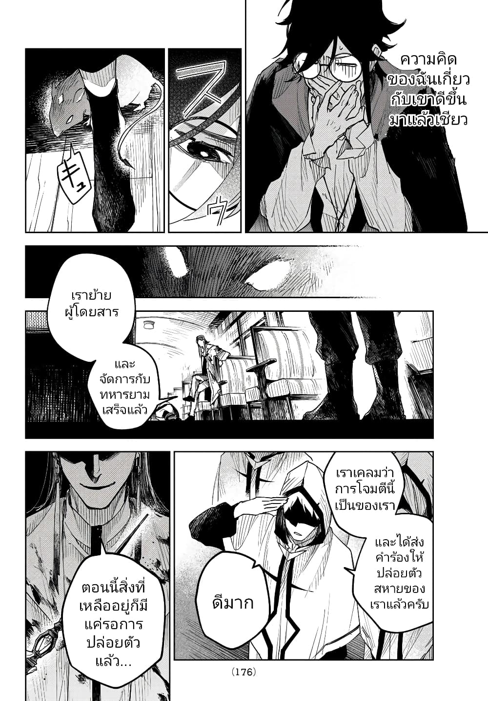 Danzai no Majutsugari ตอนที่ 2.1 (21)