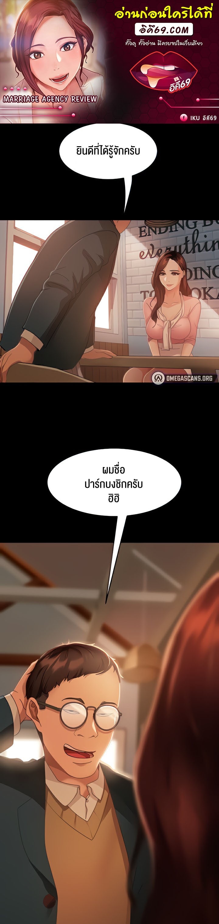 Marriage Agency Review 8 01