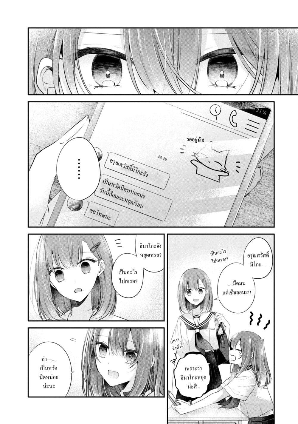 Watashi o Tabetai Hitodenashi ตอนที่ 26 (4)