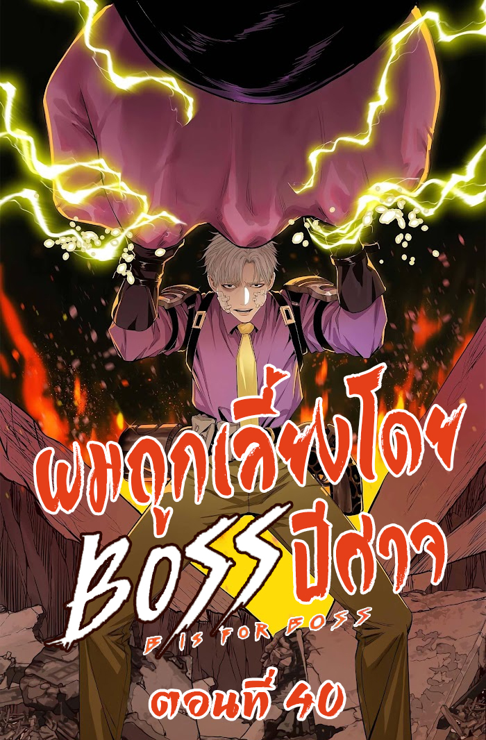 The Demon King’s Champion 40 (1)