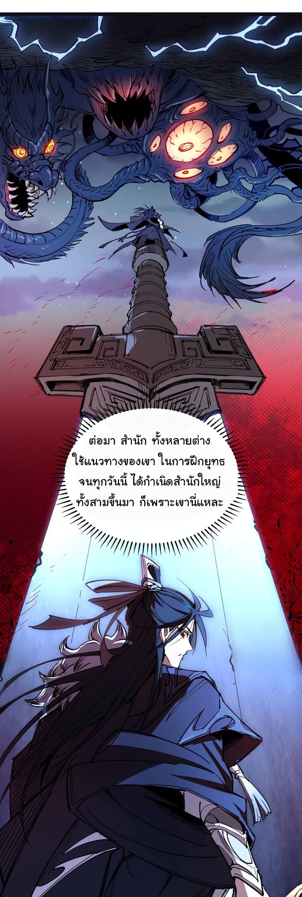 I Only Know Imperial Swordsmanship ตอนที่ 12 (27)