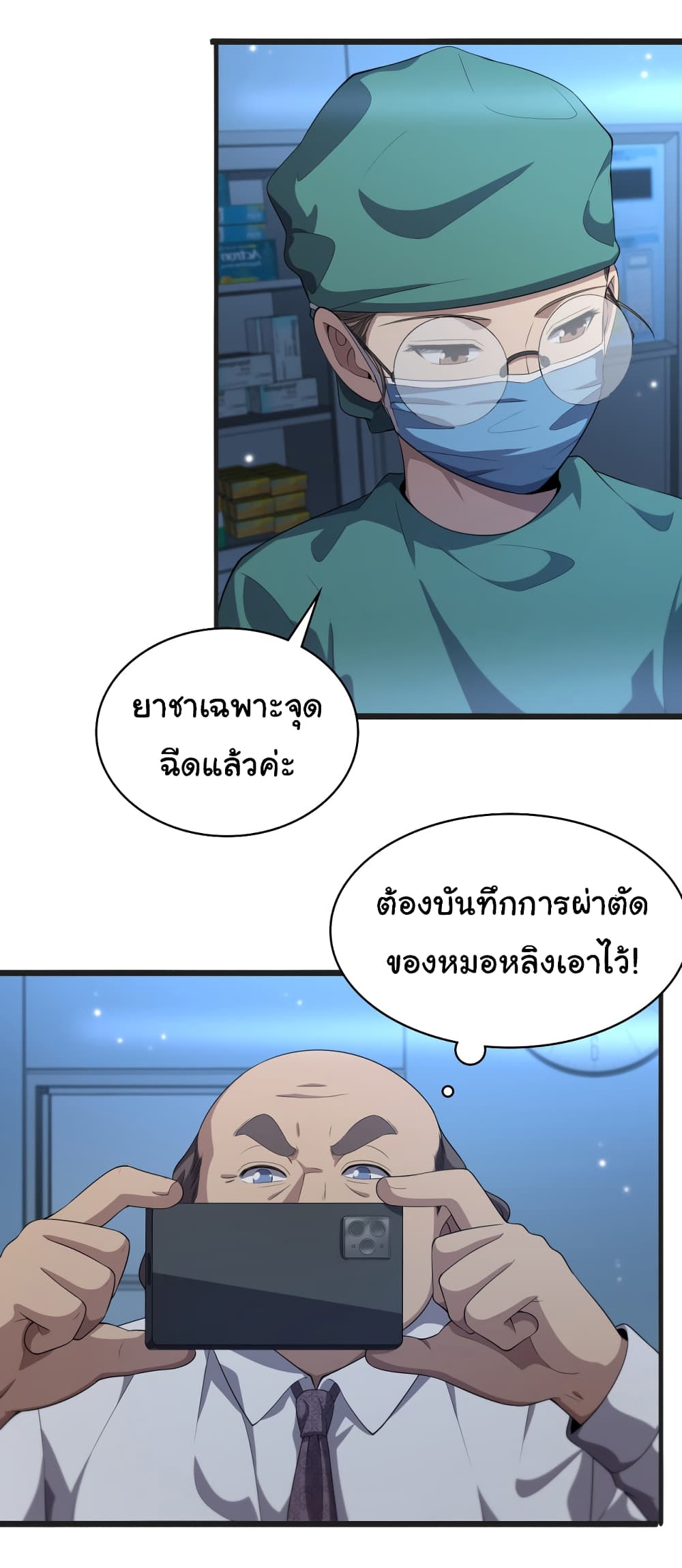 Dr.Lingran’s Ultimate System ตอนที่ 218 (27)