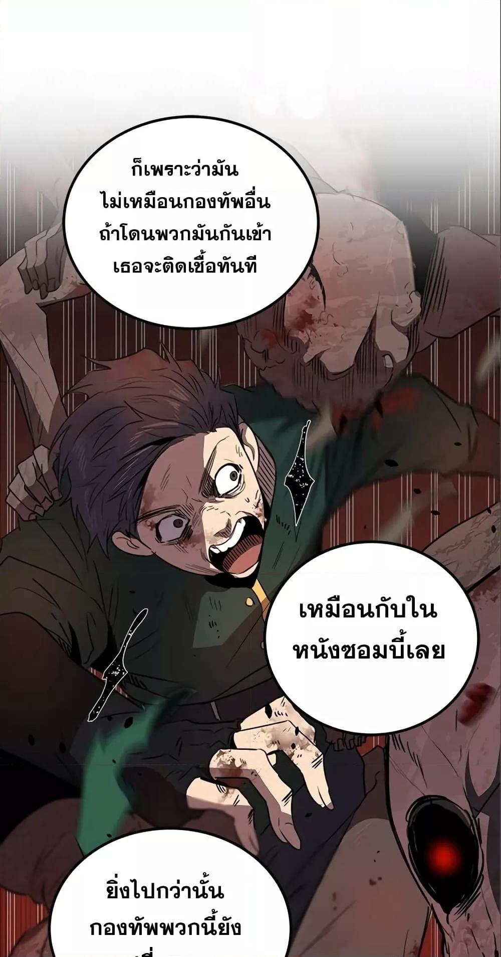 Legendary Ranker Comeback ตอนที่ 6 36