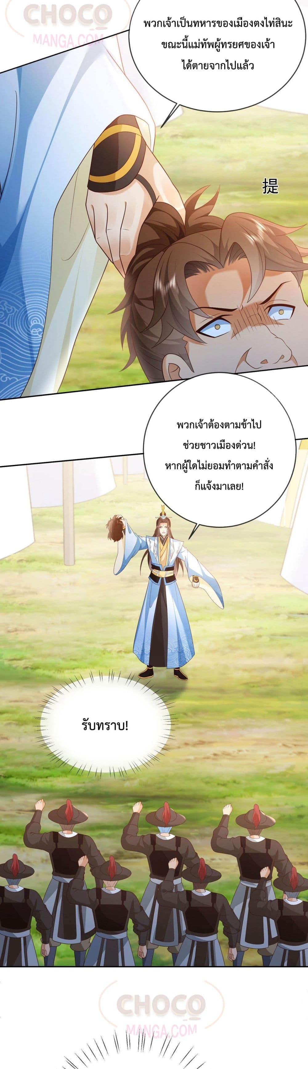 Dominate the world of self cultivation ตอนที่ 25 (8)