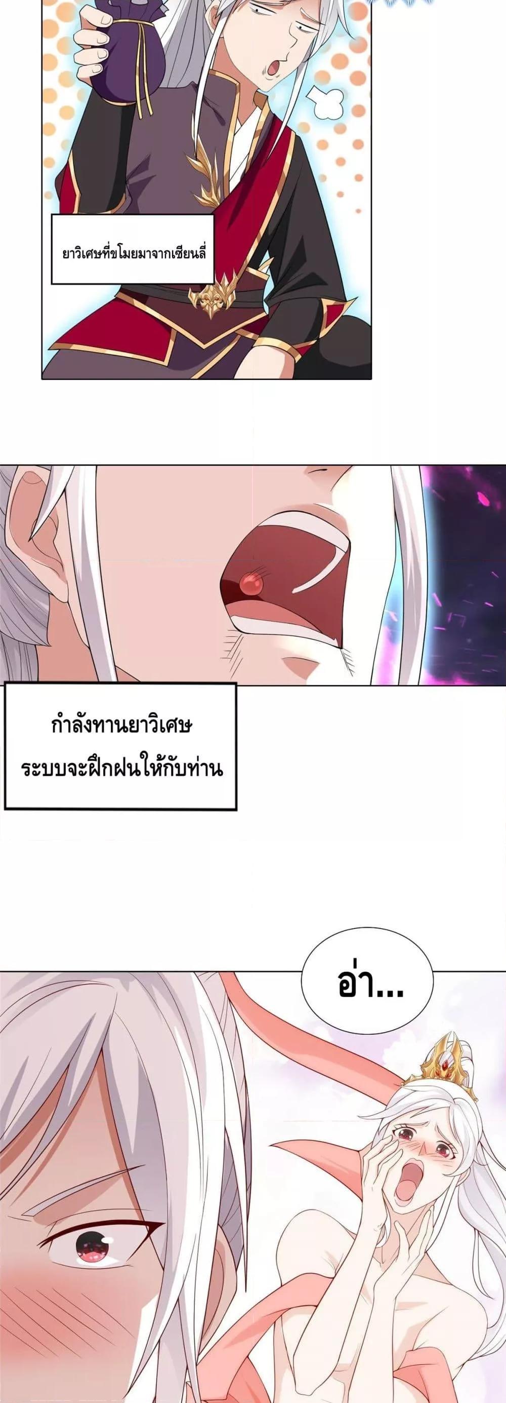 Intelligent Comprehension System ตอนที่ 21 (3)