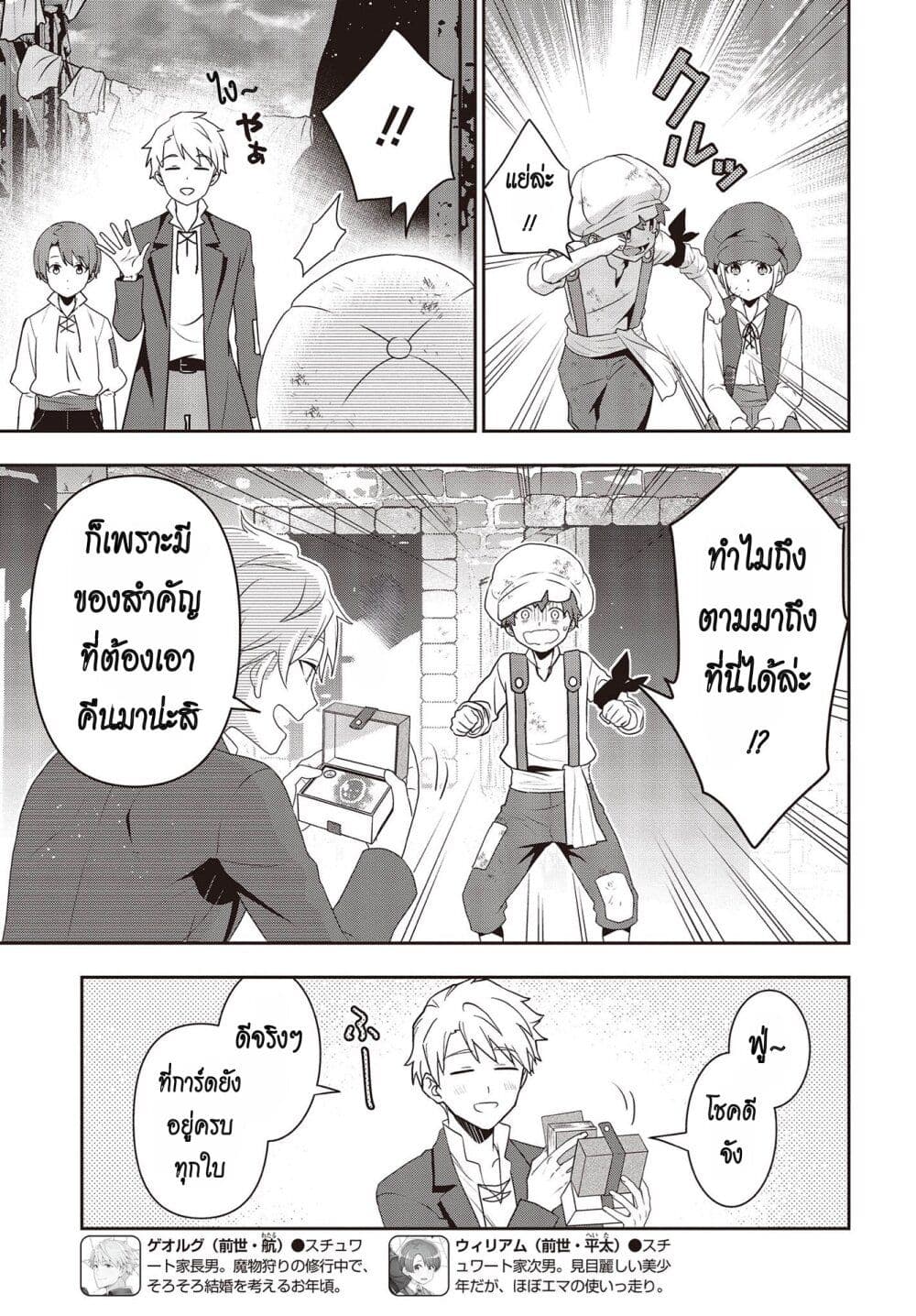 Tanaka Family Reincarnates ตอนที่ 34 (13)