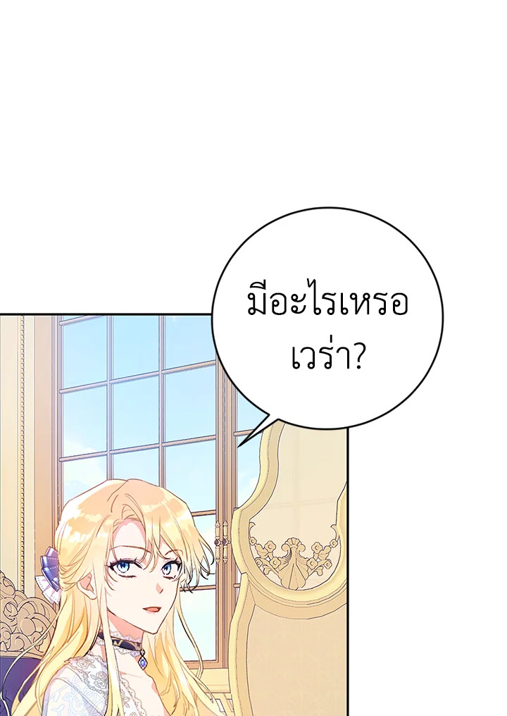 The Villainess Is a Marionette 13 77