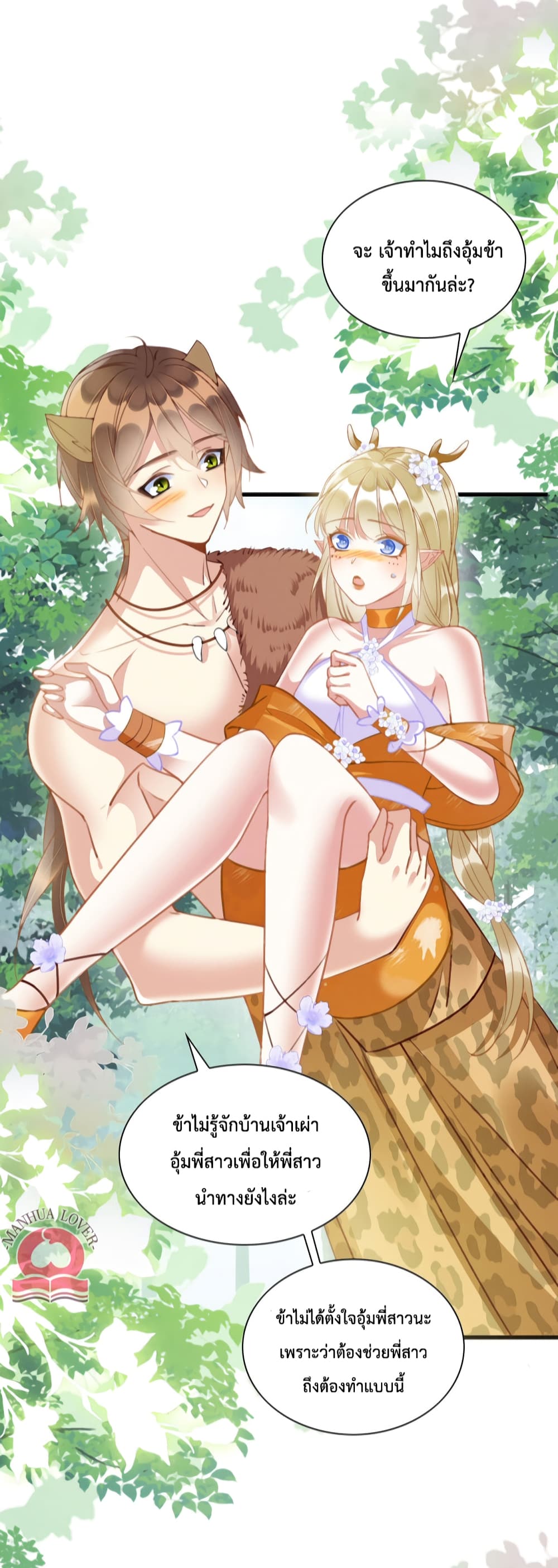 Help! The Snake Husband Loves Me So Much! ตอนที่ 16 (38)
