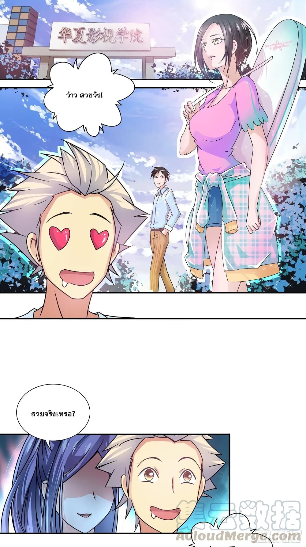 I Am A God of Medicine ตอนที่ 75 (2)