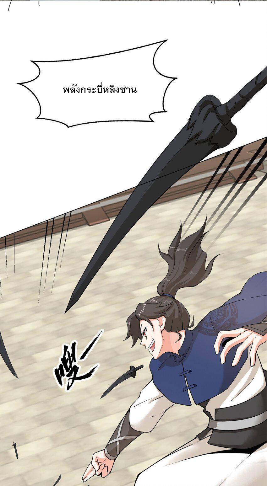 Endless Devourer ตอนที่ 84 (28)