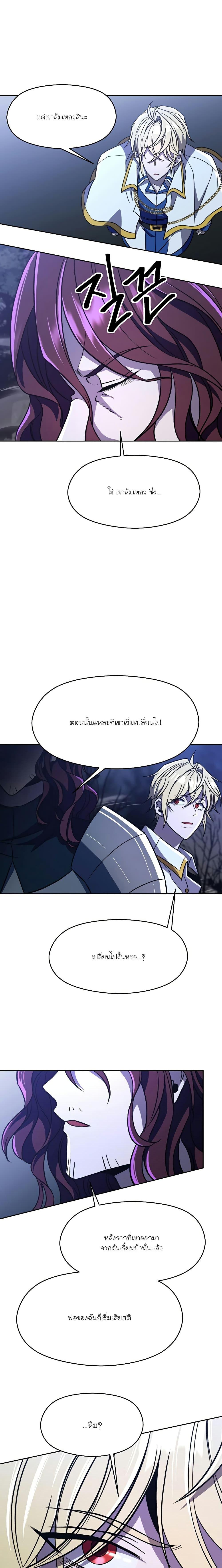 Archmage Transcending Through Regression ตอนที่ 78 (7)