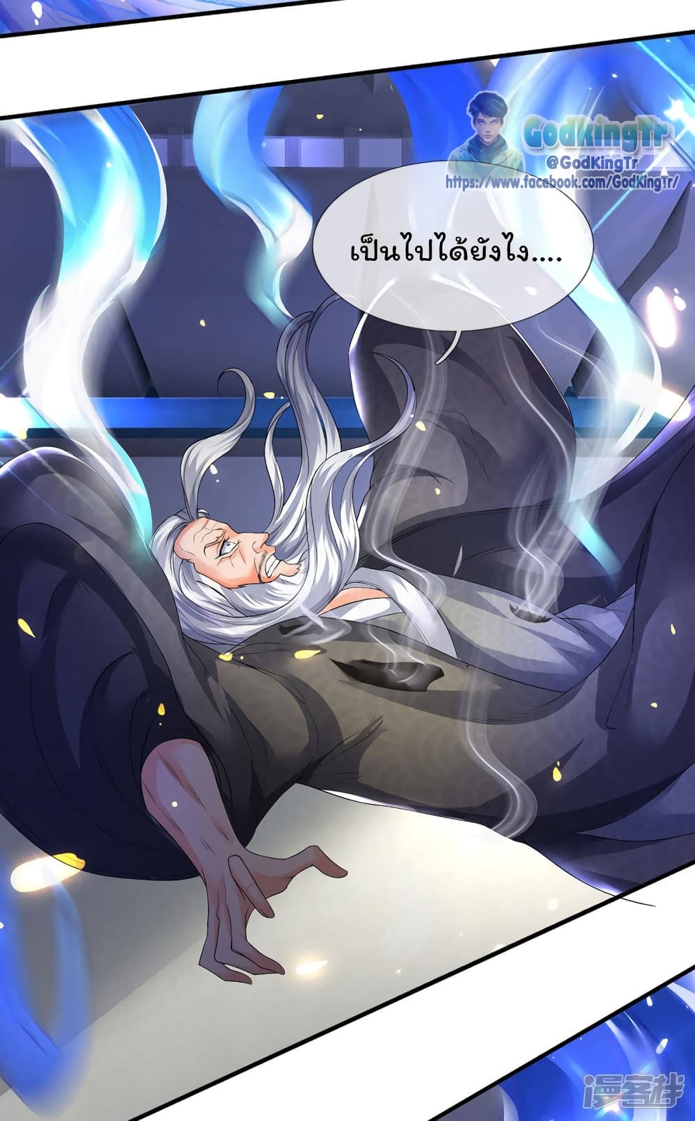 Eternal god King ตอนที่ 195 (25)