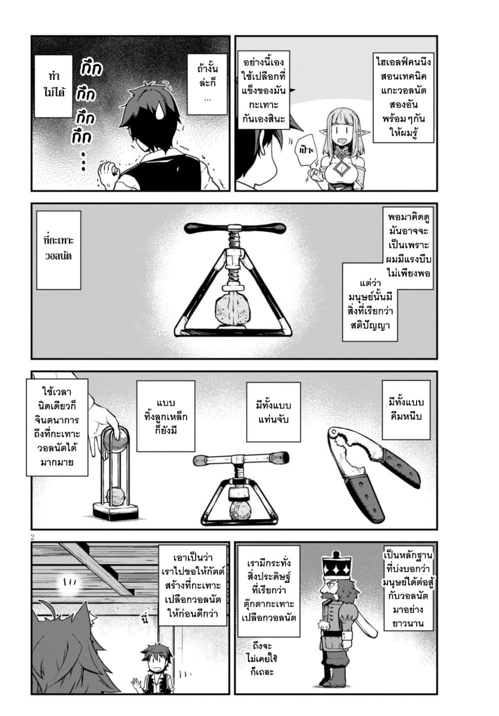 Isekai Nonbiri Nouka ตอนที่ 229 (2)