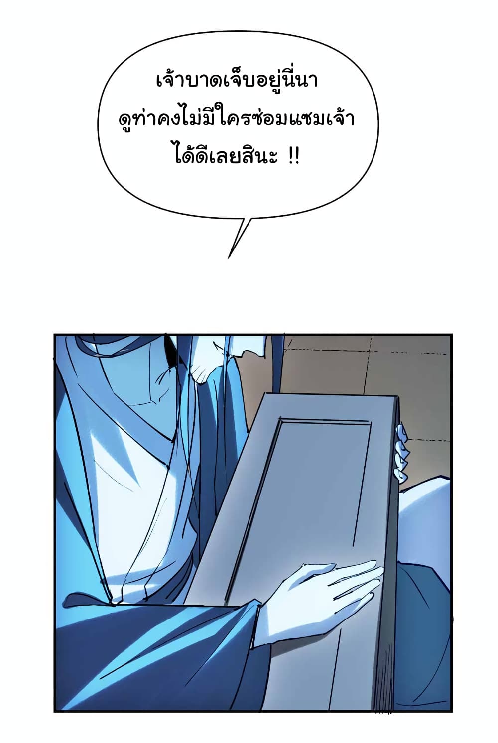 I Only Know Imperial Swordsmanship ตอนที่ 15 (10)