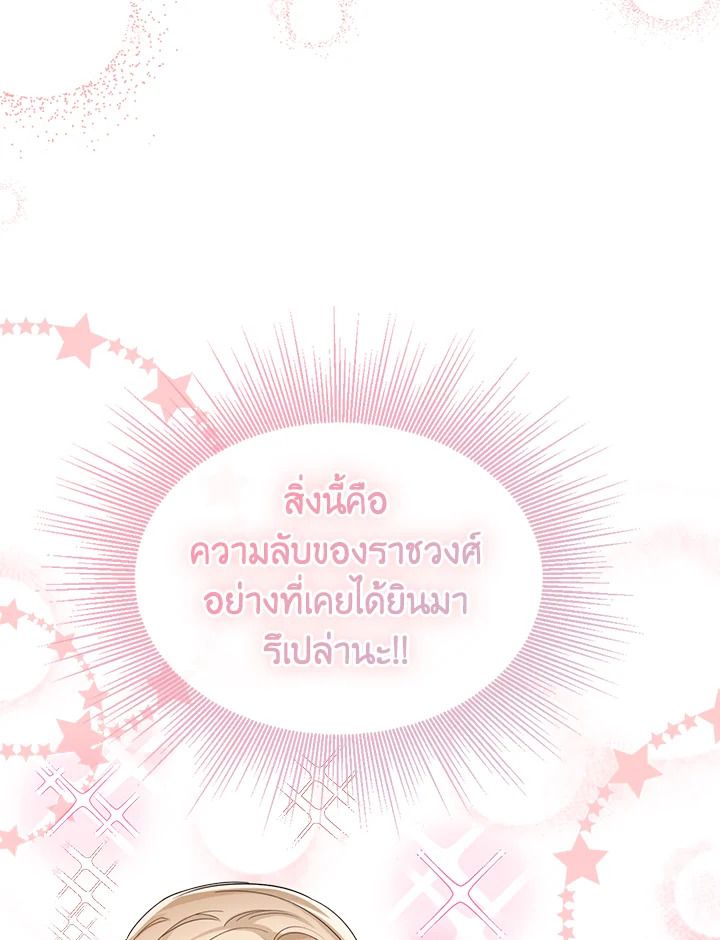 Baby Princess Through the Status Window 49 043