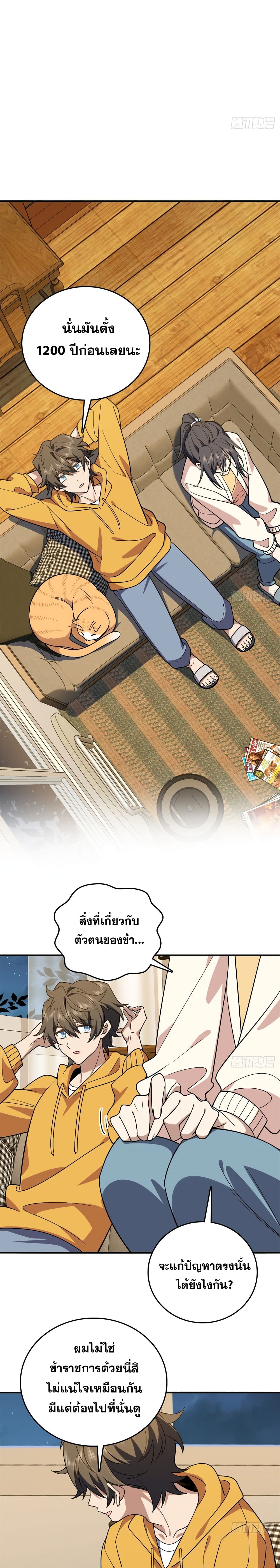 My Wife came from A Thousand Years Ago ตอนที่ 11 (17)