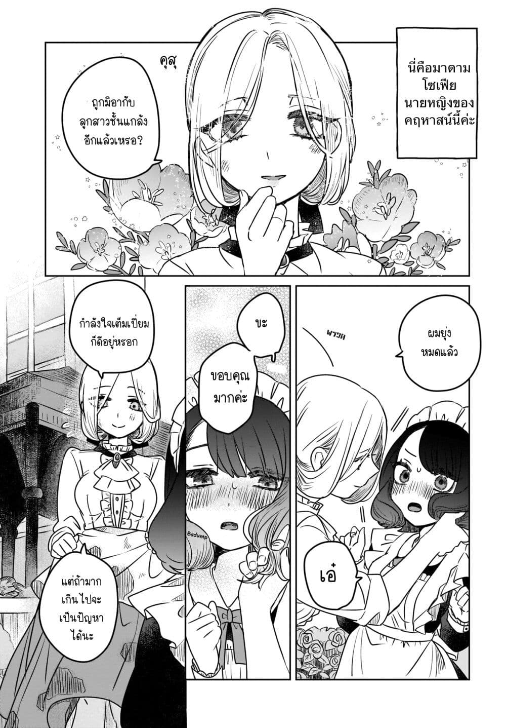 Kankaku Kyoyu Maid san! 1 10