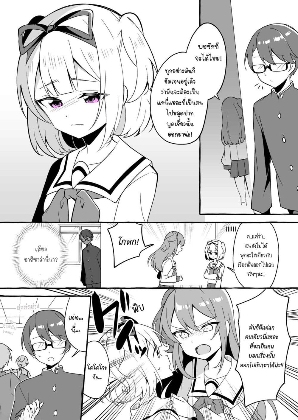 I Want to Teach My Cheeky Female Kouhai a Lesson ตอนที่ 4 (1)