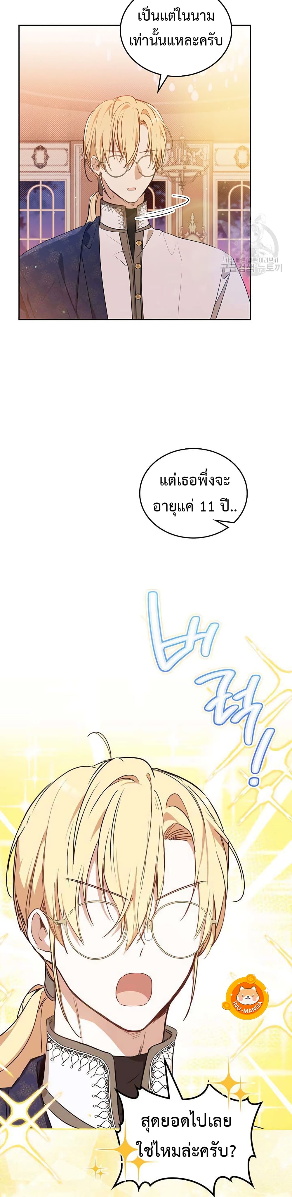 In This Life, I Will Be the Lord ตอนที่ 99 (26)