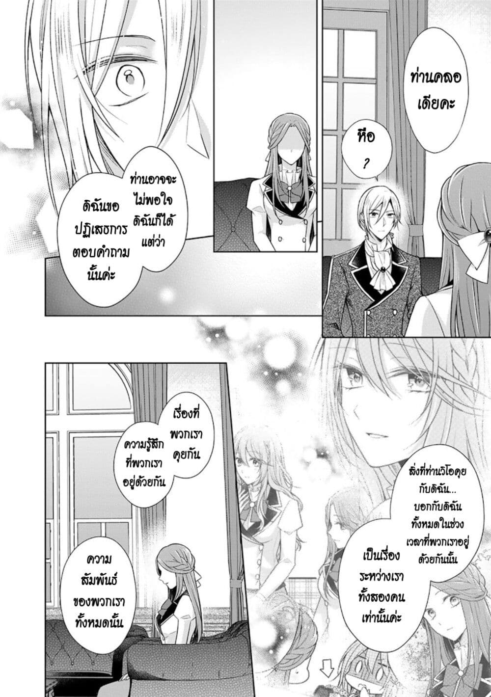 I Swear I Won’t Bother You Again! ตอนที่ 21 (4)