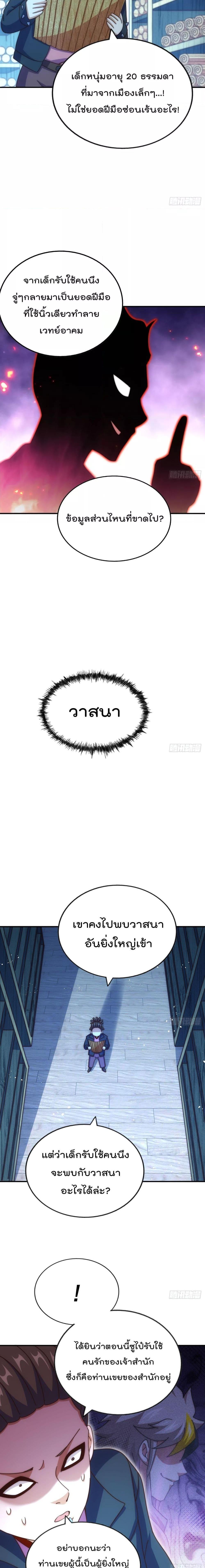 Who is your Daddy ตอนที่ 240 (16)