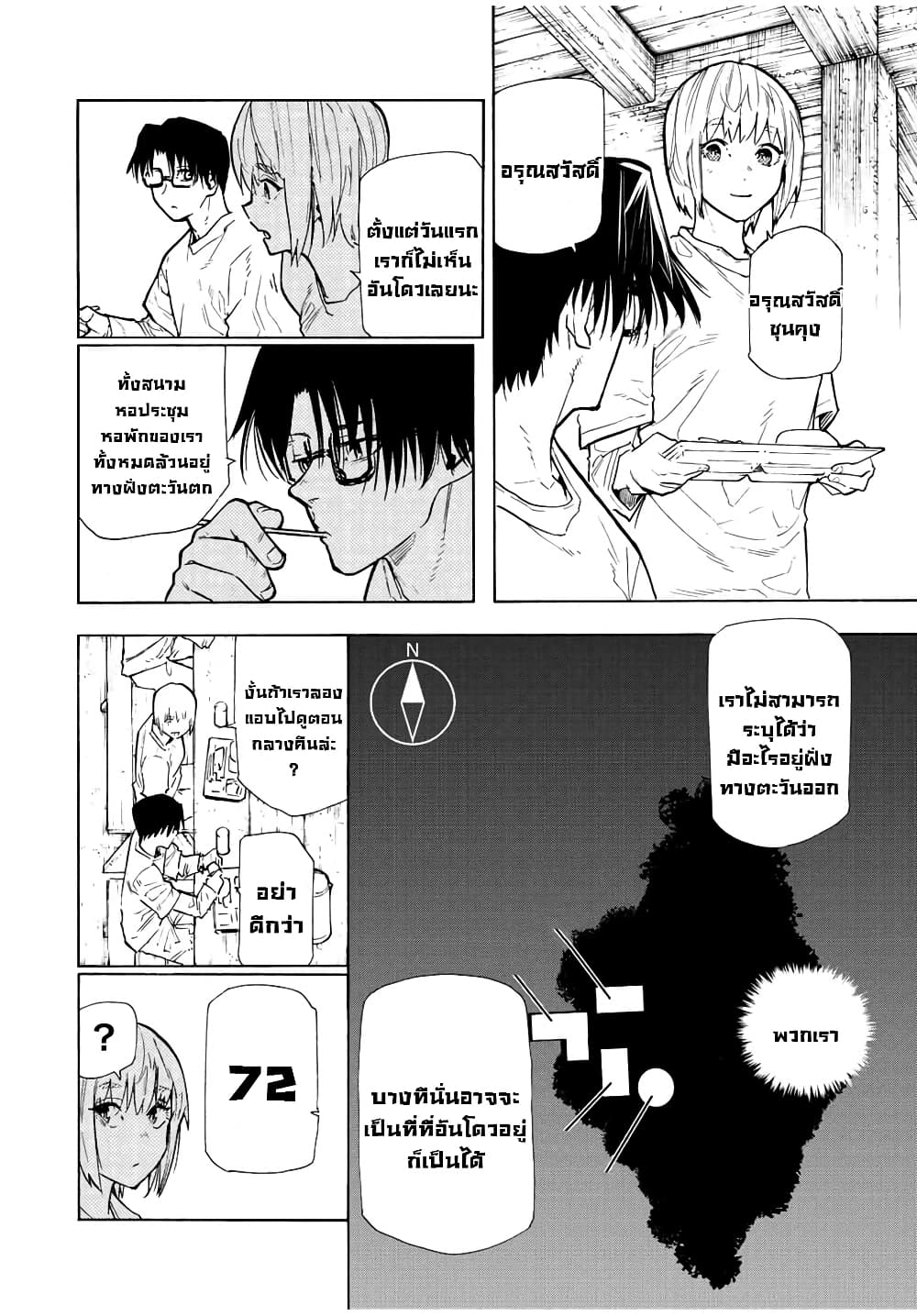 Juujika no Rokunin ตอนที่ 112 (2)