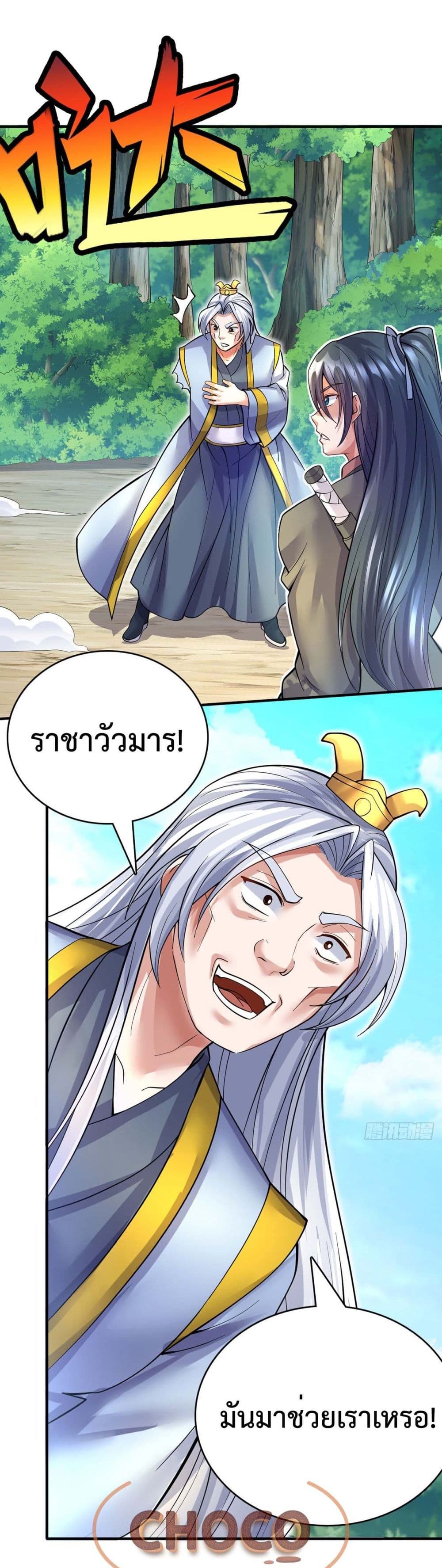 I Can Become A Sword God ตอนที่ 25 (18)