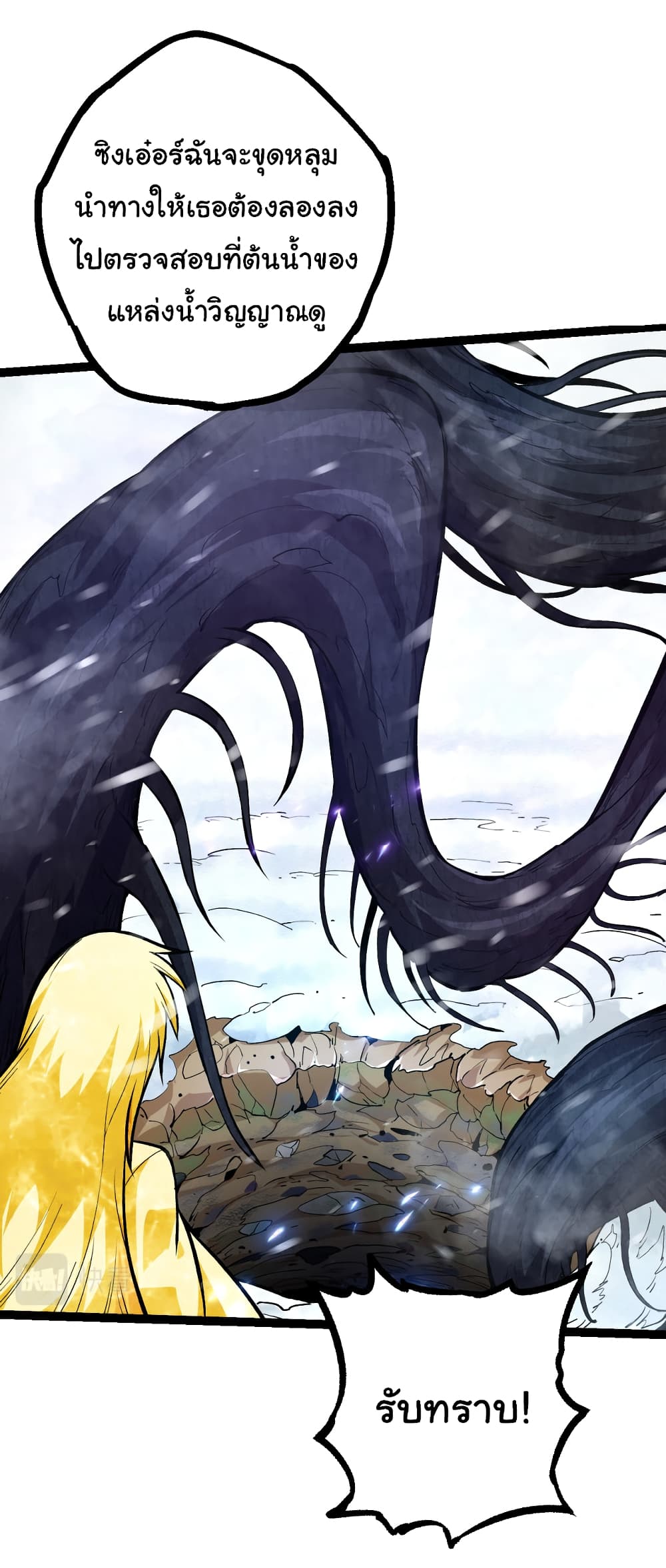 Evolution from the Big Tree ตอนที่ 24 (41)
