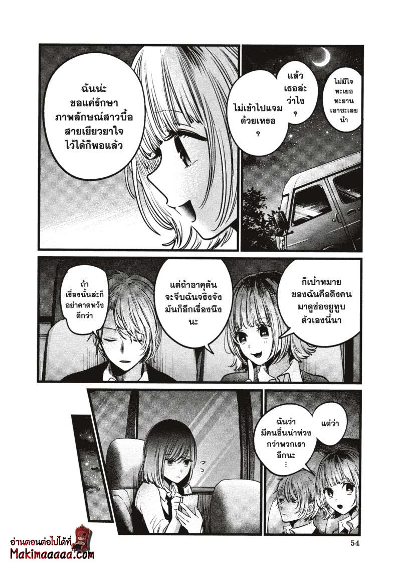 Oshi No Ko 23 (14)