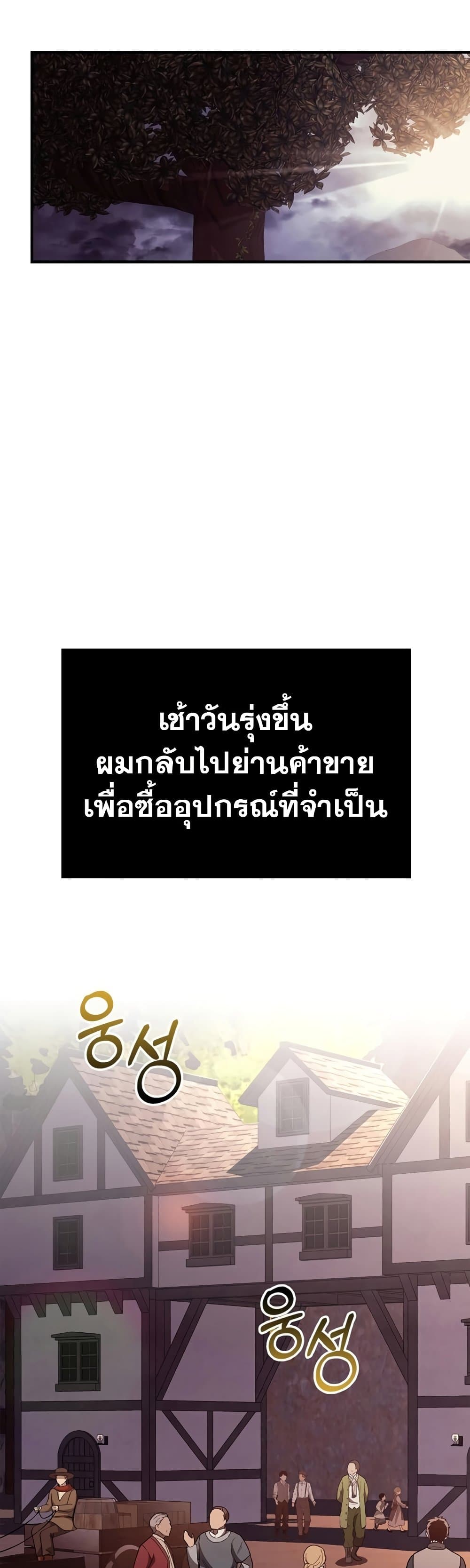 Surviving The Game as a Barbarian ตอนที่ 18 (39)