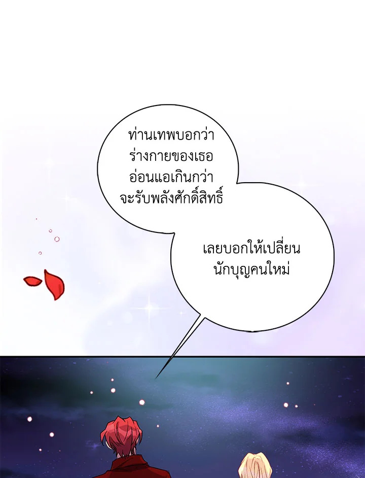 The Beloved Fake Saint 25 101