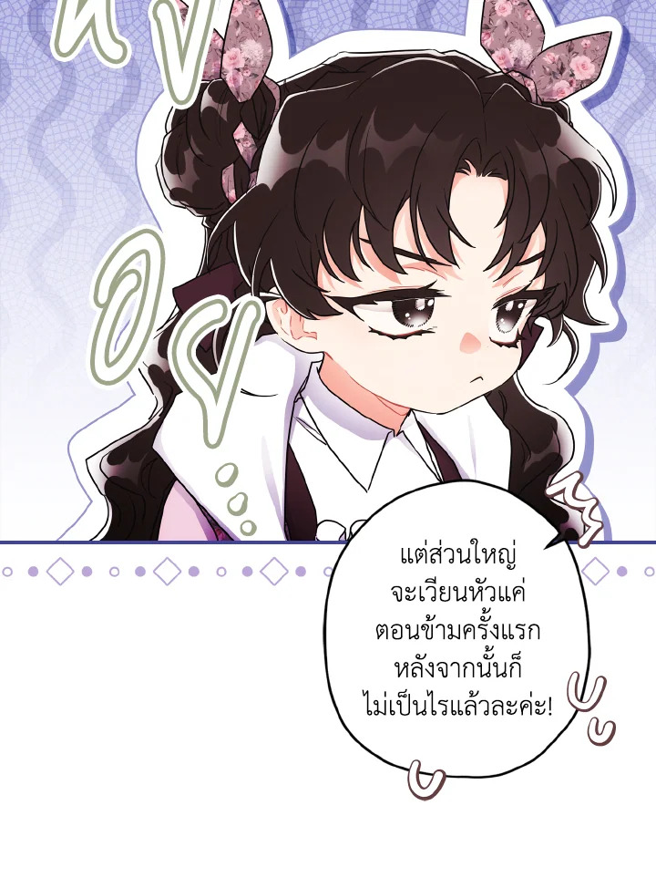 I Became the Male Lead’s Adopted Daughter 65 48