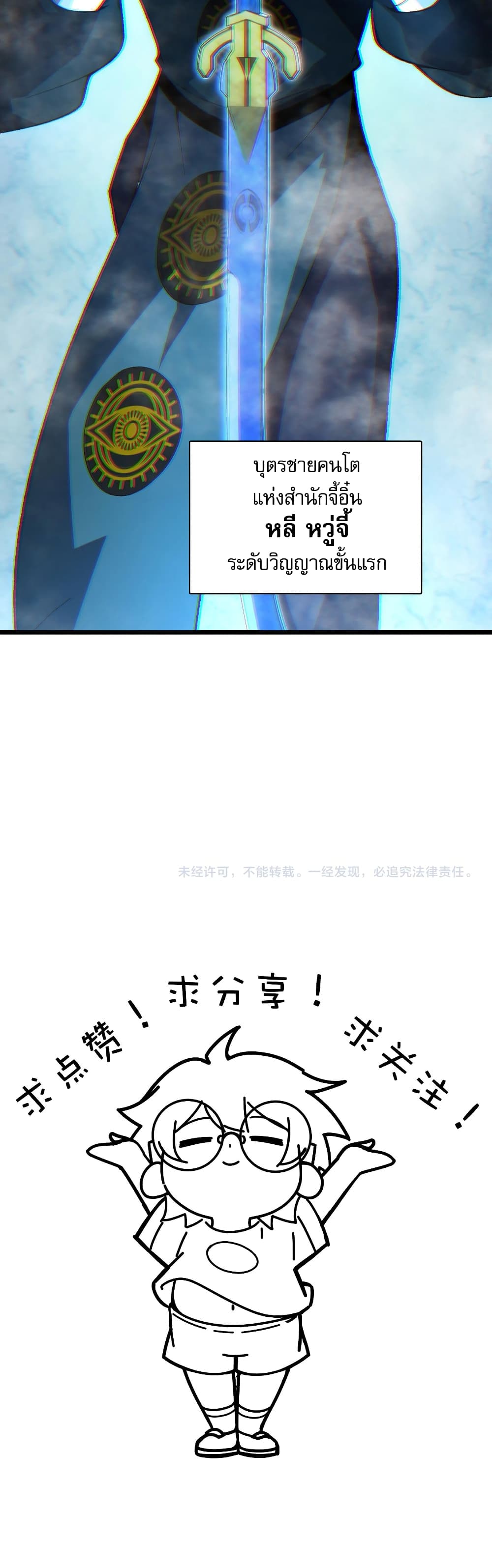 Return of the Youngest Grandmaster ตอนที่ 44 (50)