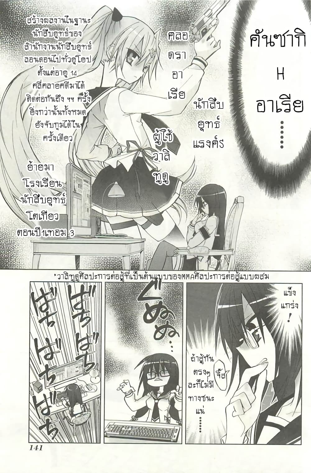 Hidan no Aria AA5 (22)