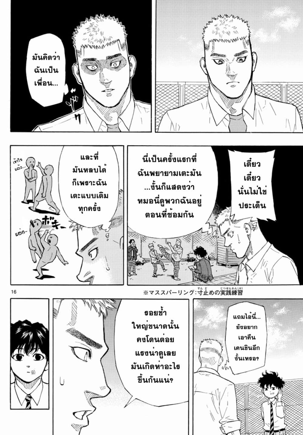 Red Blue ตอนที่ 2 (16)