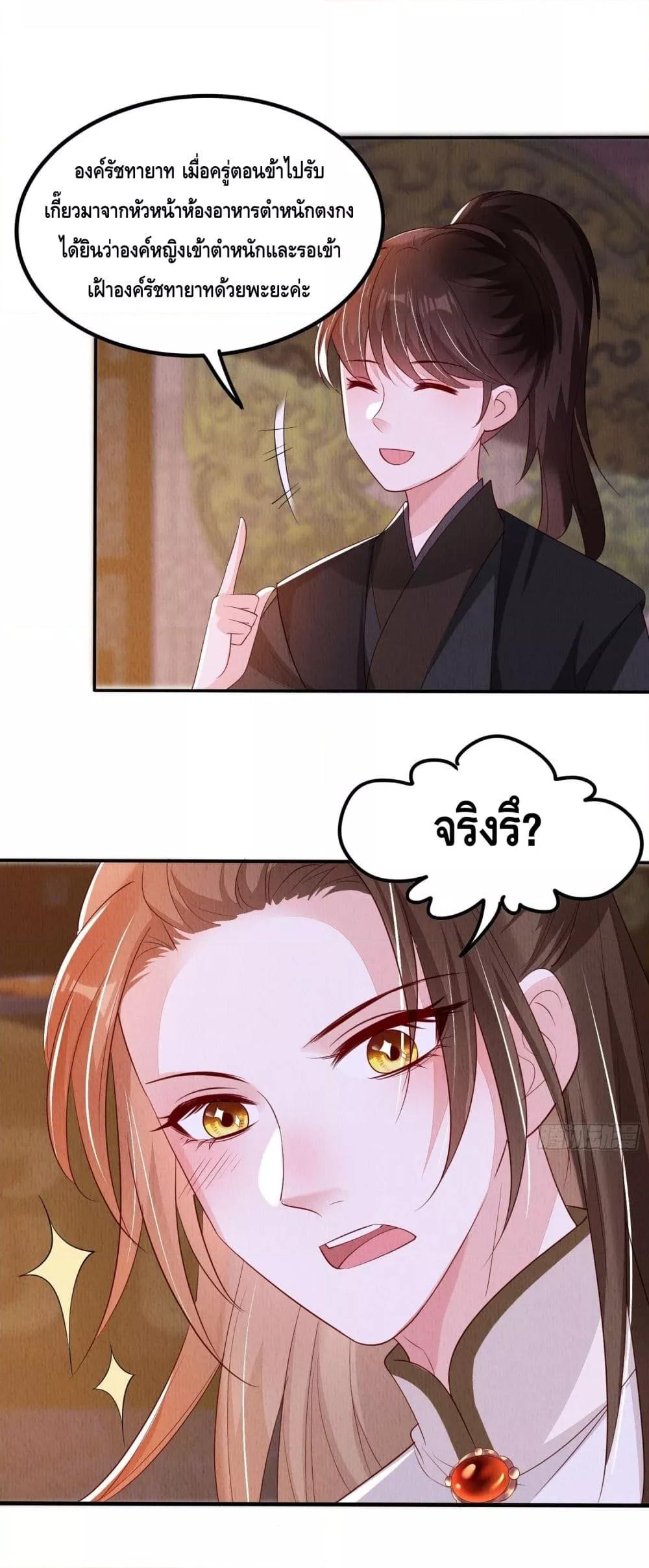 After I Bloom, a Hundred Flowers Will ill ตอนที่ 89 (31)