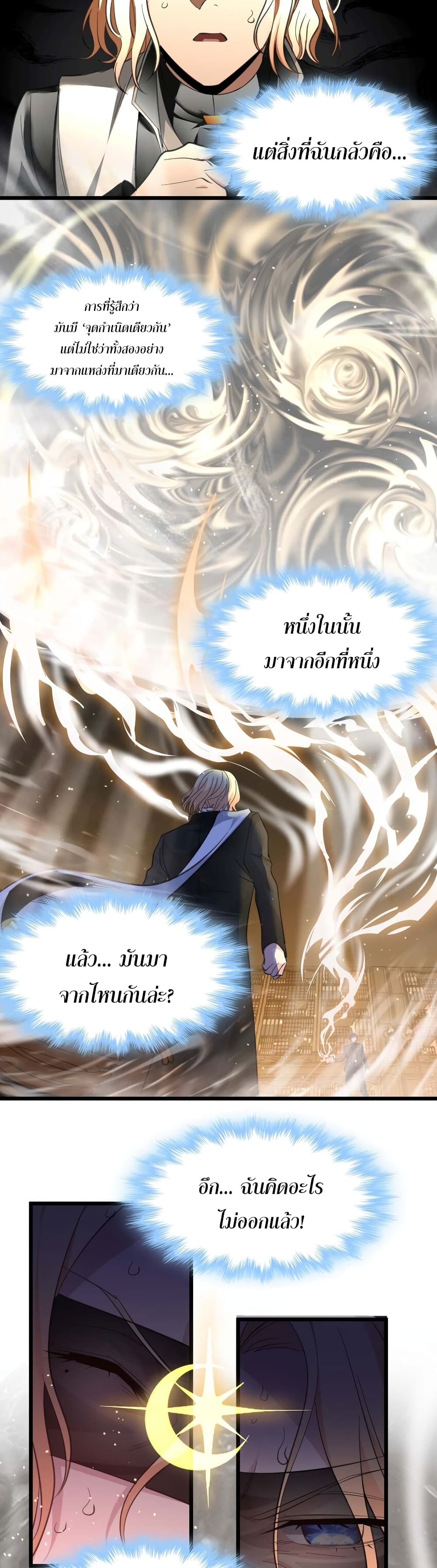 I’m Really Not The Demon God’s Lackey ตอนที่ 86 (8)