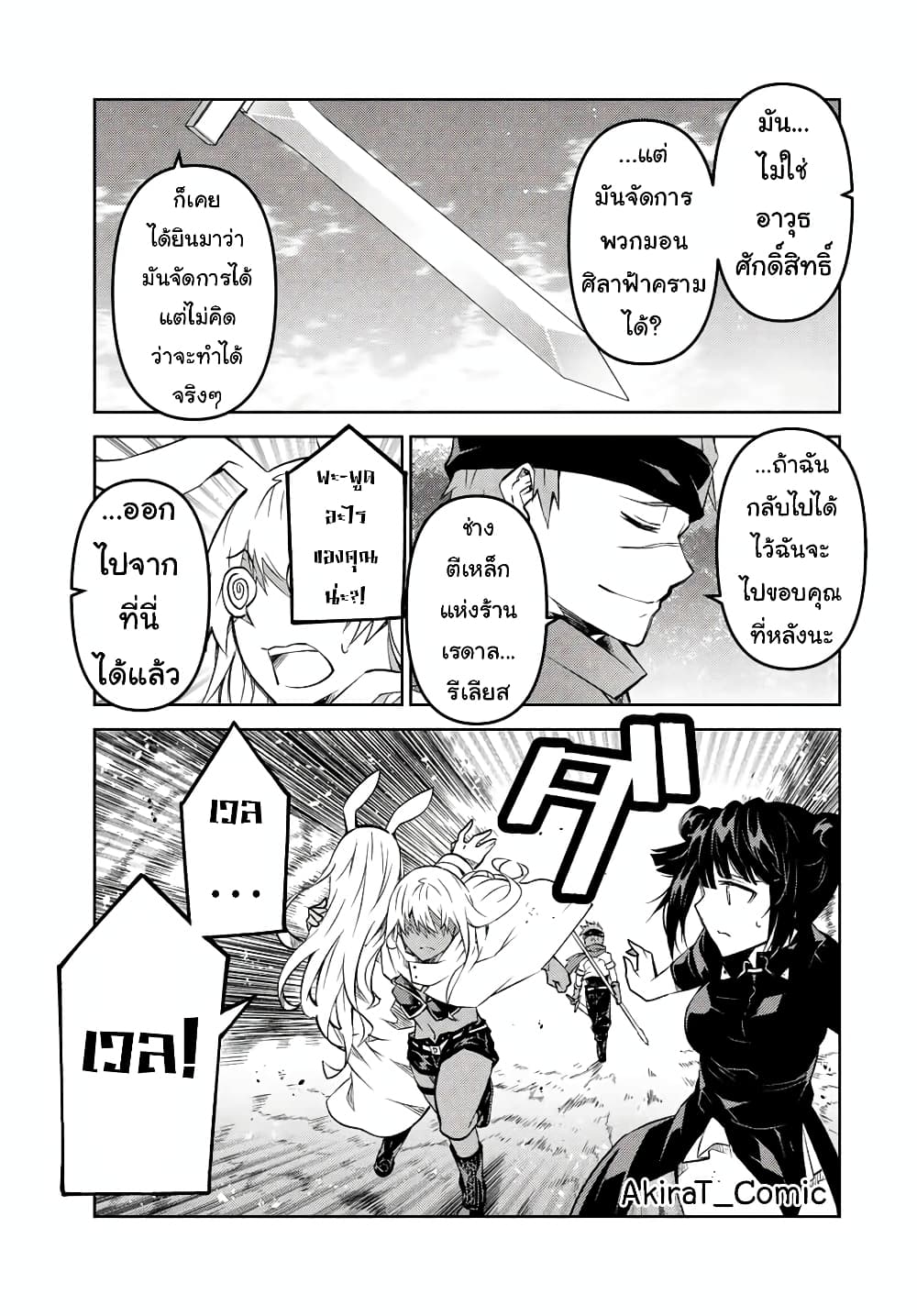 The Weakest ตอนที่ 103 (12)